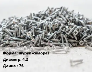 Шуруп шуруп-саморез 4.2х76